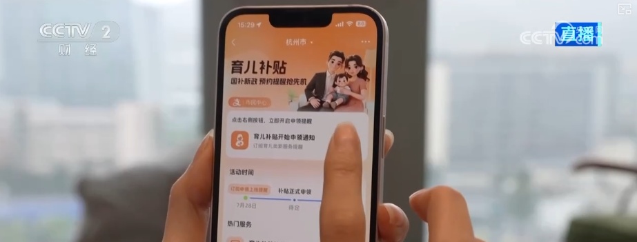 “看得见”“摸得着”，多维度读懂育儿补贴“减负增暖”！权威解读来了