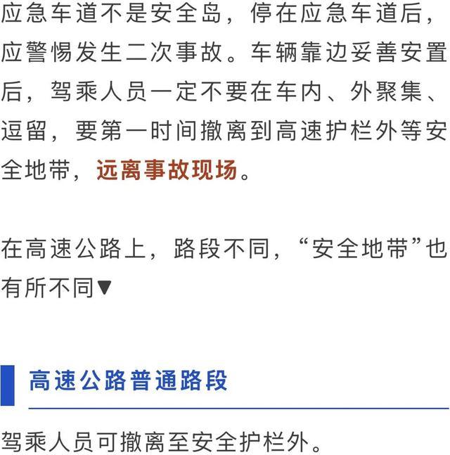 “车靠边、人撤离、即报警”具体怎么做？一文读懂→