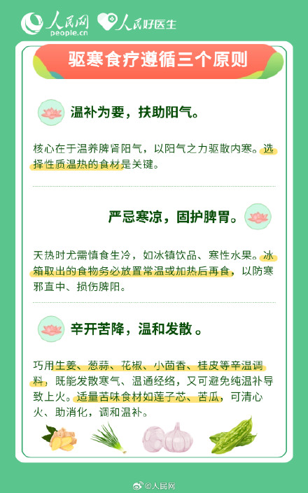 9个食疗方 吃走体内寒气