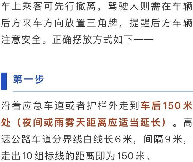 “车靠边、人撤离、即报警”具体怎么做？一文读懂→