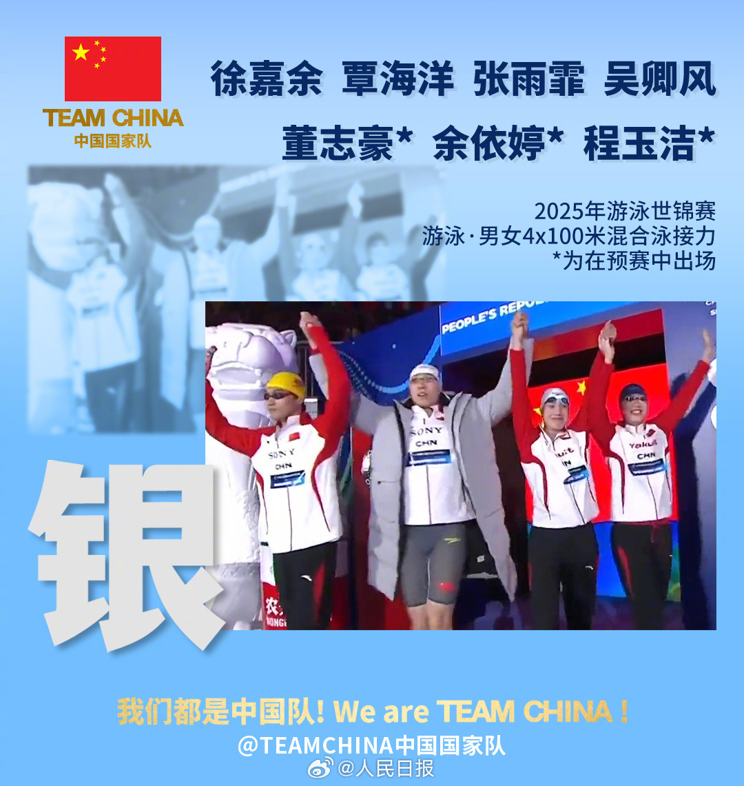 游泳世锦赛，中国队男女4×100米混合泳接力夺银