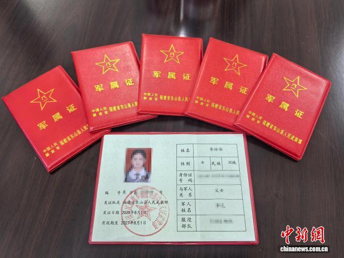 福建东山首发军属证 福建东山首发军属证