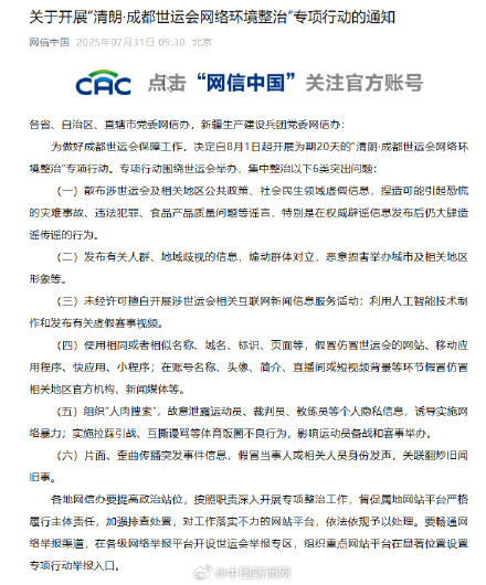 网信办整治泄露运动员隐私诱导网暴