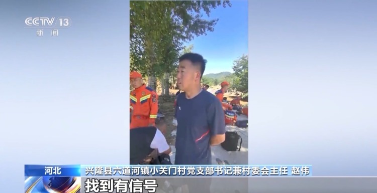 村支书走四小时山路 只为发出一条“全村平安”消息