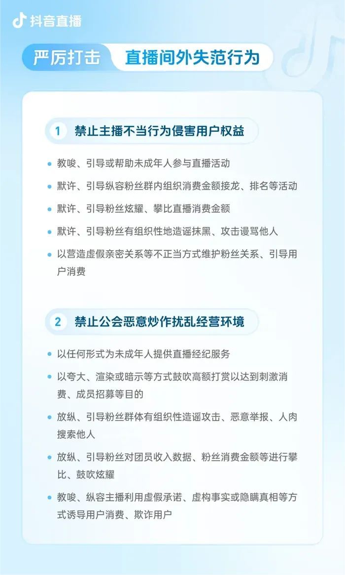 抖音严管团播:禁止过度美颜,严禁营造虚假亲密关系诱导打赏 抖音严管团播:禁止过度美颜,严禁营造虚假亲密关系诱导打赏