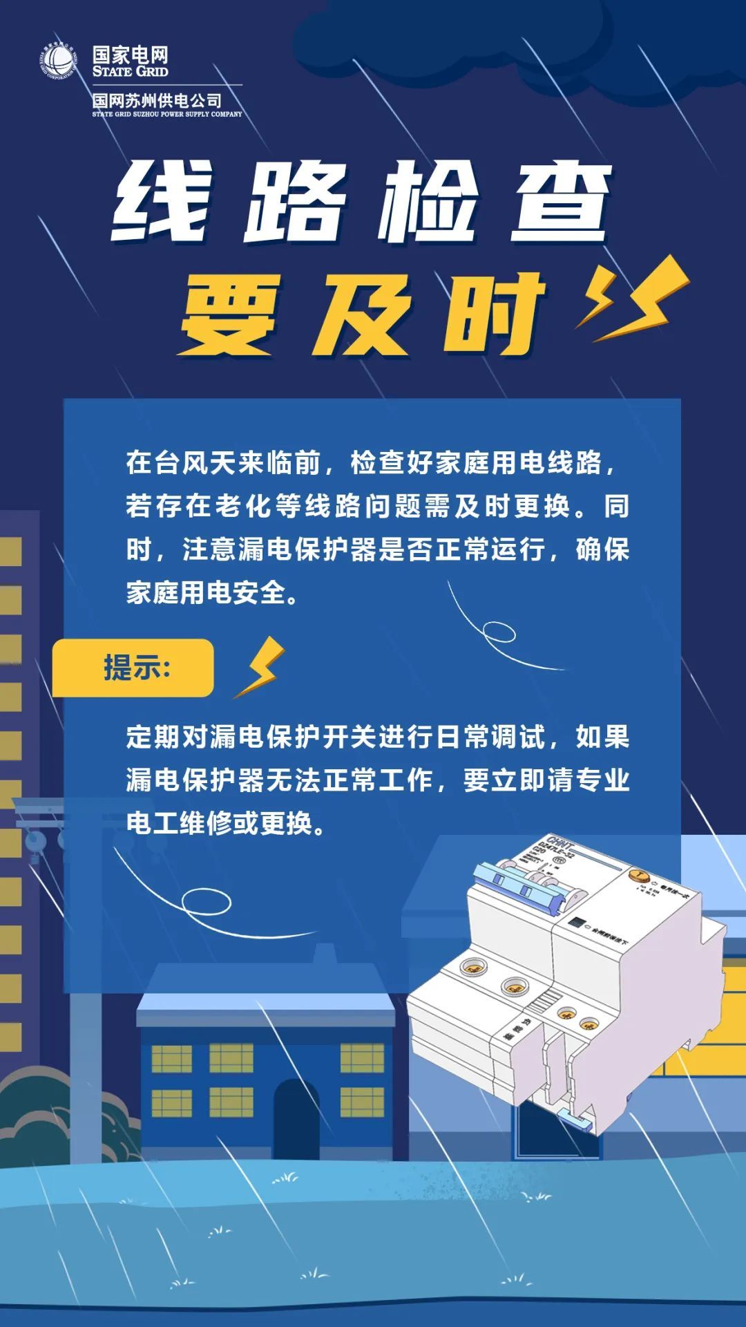 台风“竹节草”已进入江苏,警惕身边“带电的陷阱”! 台风“竹节草”已进入江苏,警惕身边“带电的陷阱”!