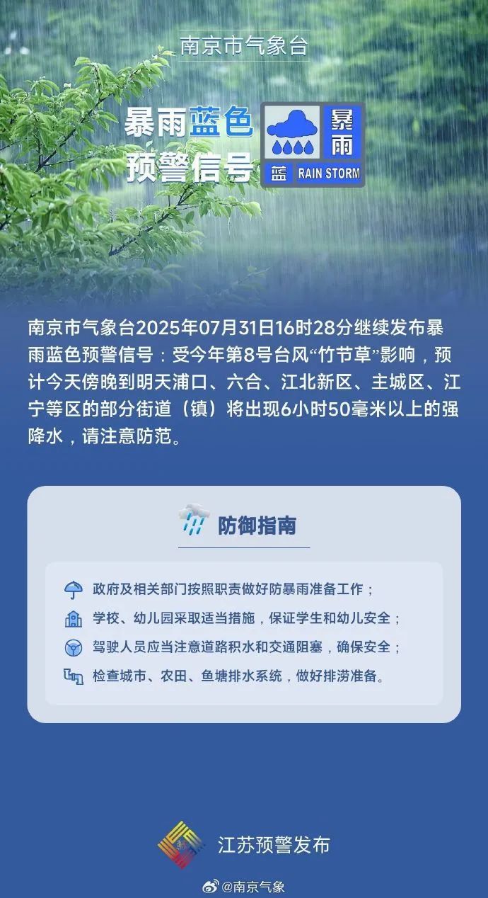暴雨预警！临时关闭！南京人做好准备