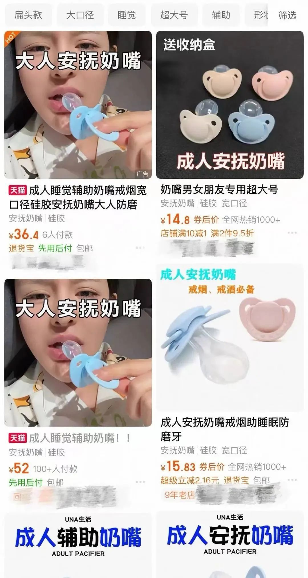 成人安抚奶嘴走红，宣传可戒烟助眠缓解焦虑，10元到500元不等，口腔专家回应