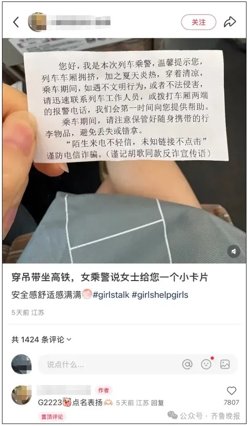 女子穿吊带乘高铁意外收到提示卡片,内容曝光后引网友怒赞,本人回应 女子穿吊带乘高铁意外收到提示卡片,内容曝光后引网友怒赞,本人回应