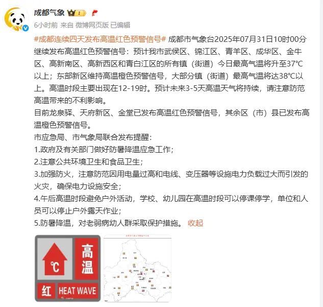 局地可达42℃！四川发布高温黄色预警，未来一周火力全开