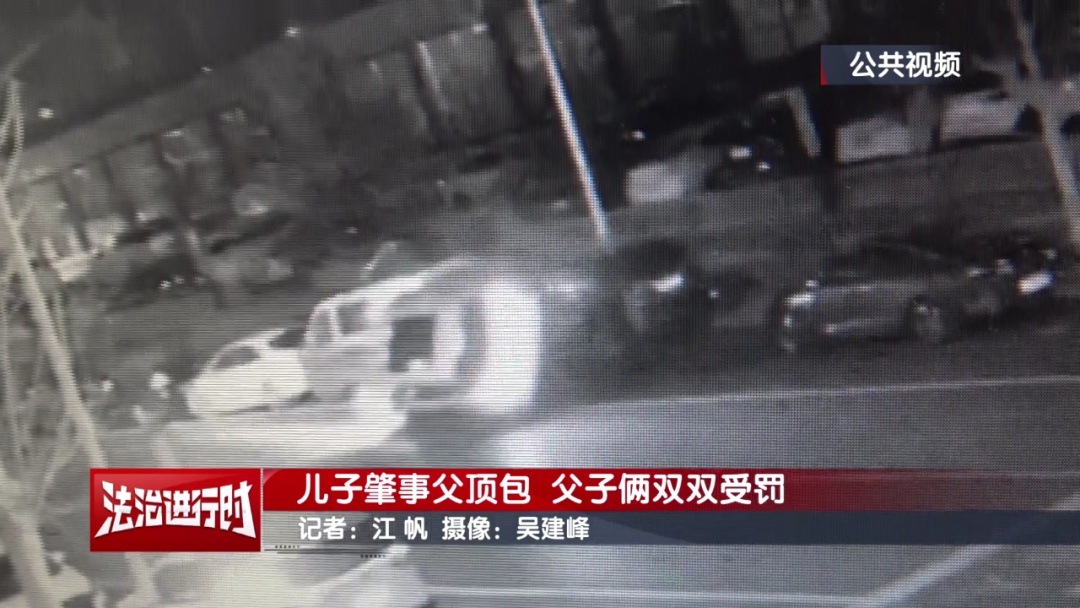 轿车撞向路边车辆,十分钟后爬出一名男子:爸爸!替我顶包 轿车撞向路边车辆,十分钟后爬出一名男子:爸爸!替我顶包