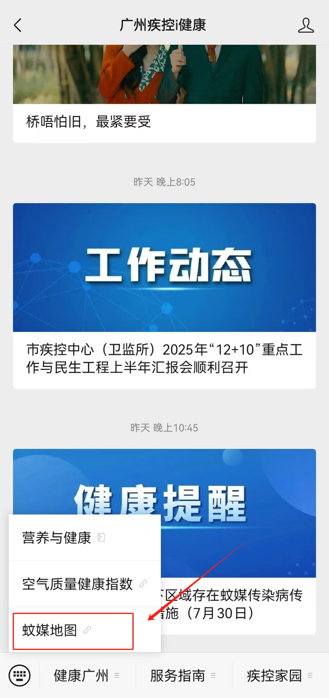 广州公布高风险区！全市11区均有区域涉及蚊媒传染病病例