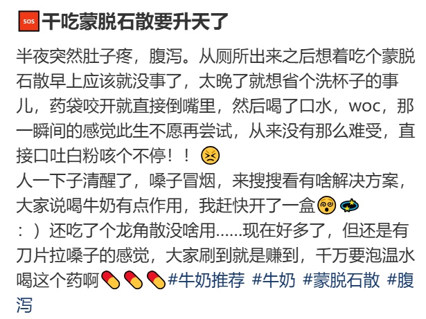 在高铁上瞬间窒息！杨迪讲述干吃蒙脱石散经历：我差点“死了”