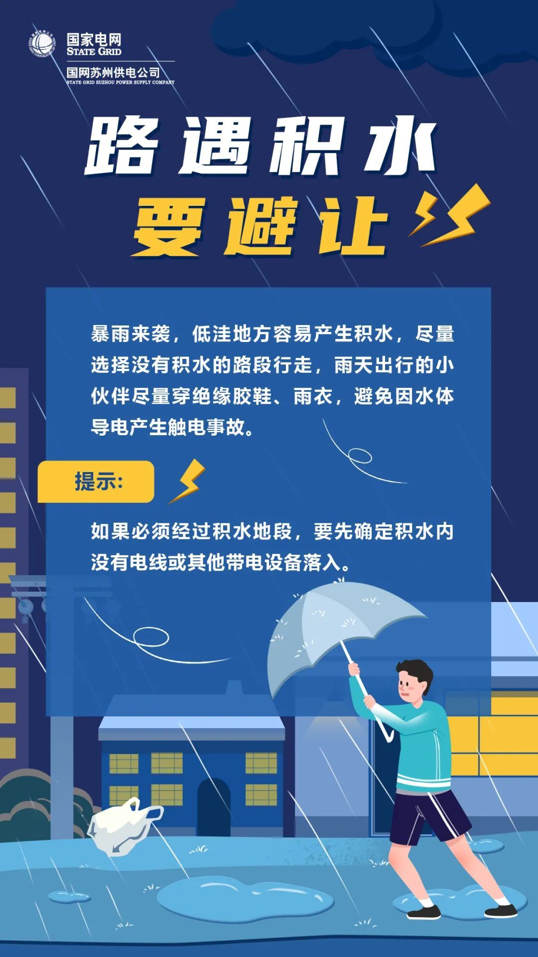 台风“竹节草”已进入江苏,警惕身边“带电的陷阱”! 台风“竹节草”已进入江苏,警惕身边“带电的陷阱”!