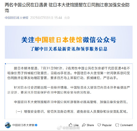 目击者讲述2名中国人在日遇袭:4名袭击者作案时疑穿工作服 目击者讲述2名中国人在日遇袭:4名袭击者作案时疑穿工作服