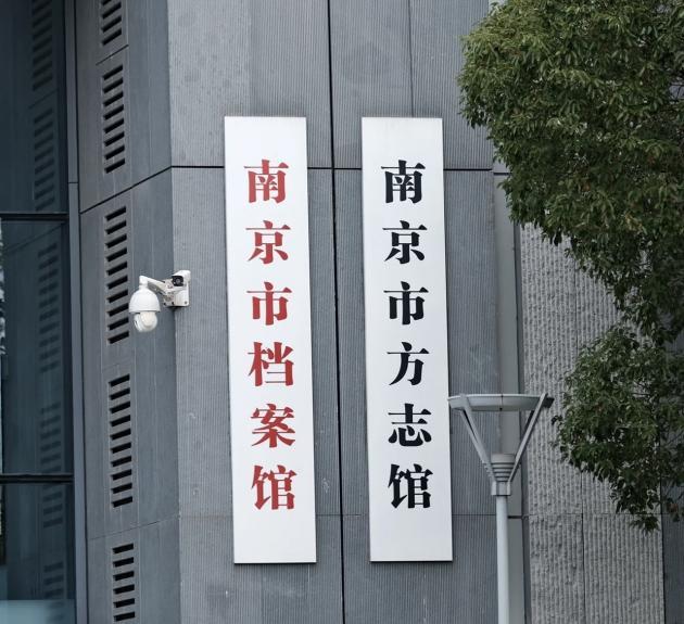 《南京照相馆》之后,他们在南京档案馆重新“看见”了祖辈 《南京照相馆》之后,他们在南京档案馆重新“看见”了祖辈