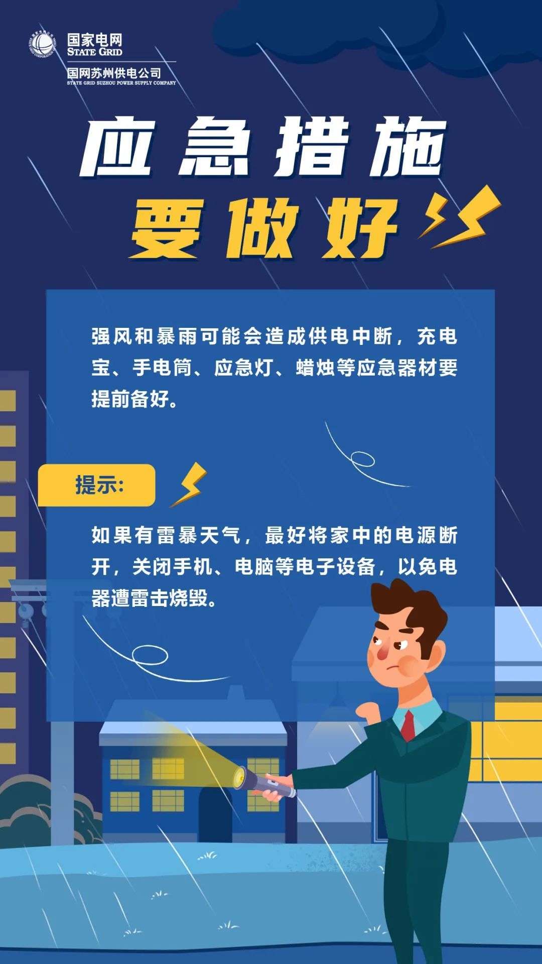 台风“竹节草”已进入江苏,警惕身边“带电的陷阱”! 台风“竹节草”已进入江苏,警惕身边“带电的陷阱”!