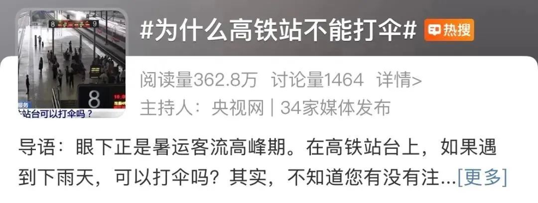 为啥高铁站不能打伞？