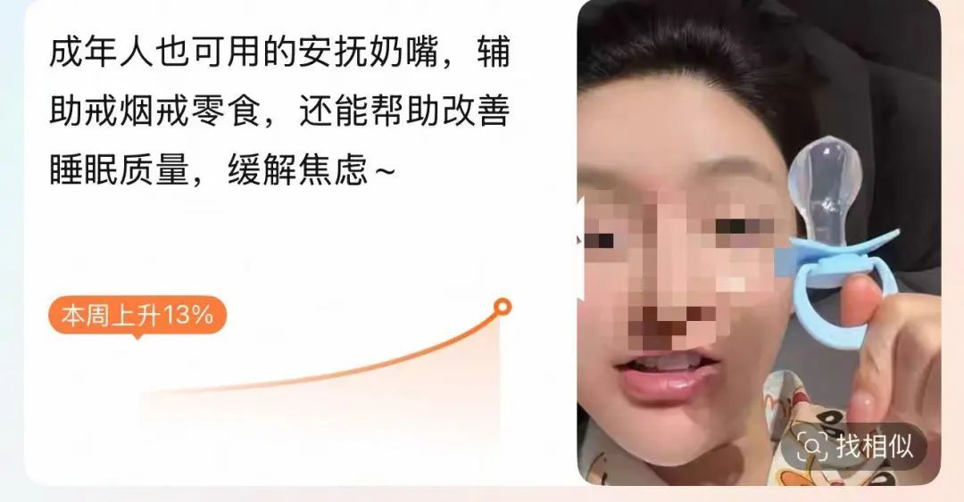 成人安抚奶嘴走红，宣传可戒烟助眠缓解焦虑，10元到500元不等，口腔专家回应