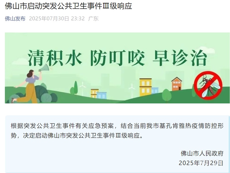 家家户户点蚊香、挂蚊帐!佛山启动7天成蚊消杀行动→ 家家户户点蚊香、挂蚊帐!佛山启动7天成蚊消杀行动→