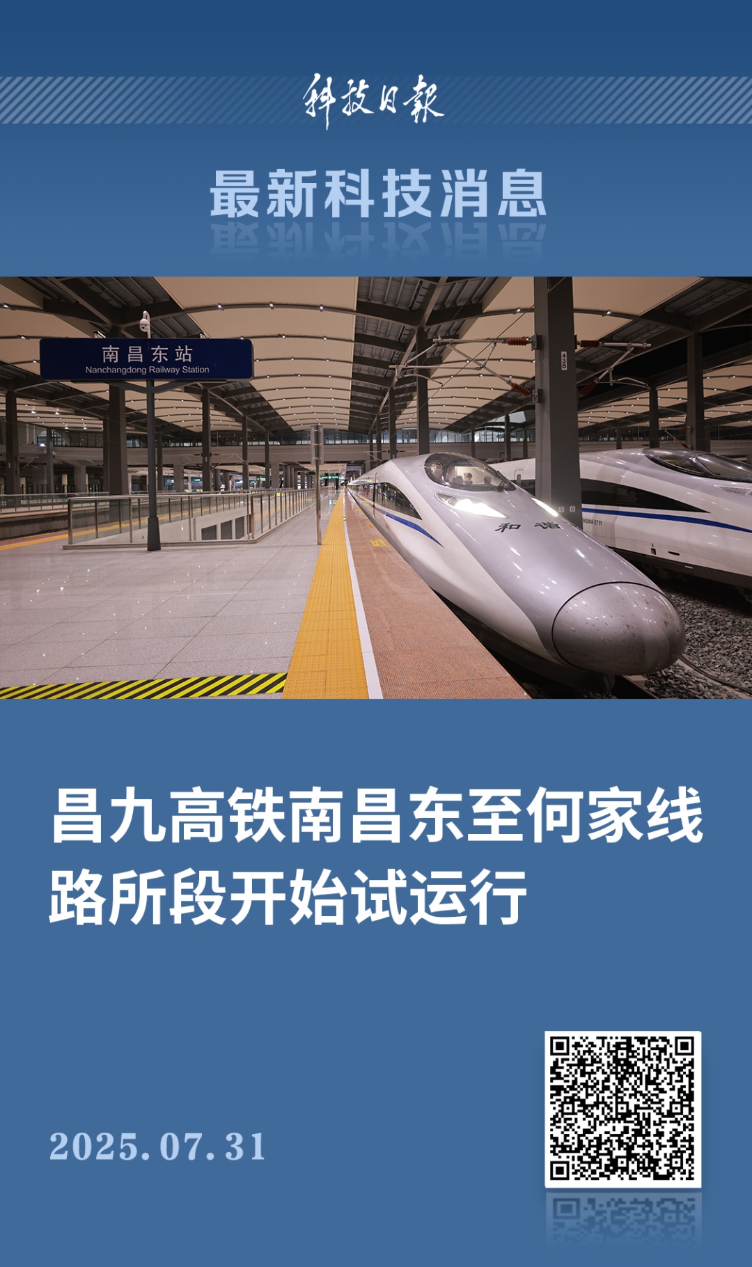 时速350公里！开始试运行