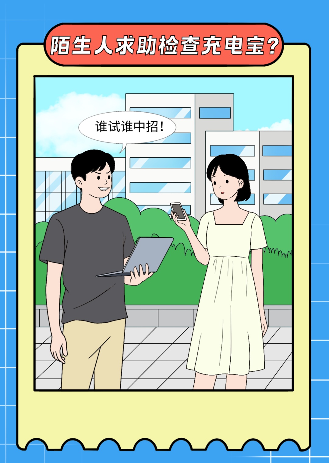 新型诈骗剧本已更新，这6大“坑”专盯你的钱包！