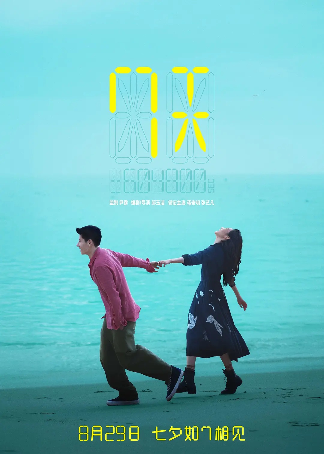 爬“浪浪山”登“东极岛”，暑期档下半场开始了