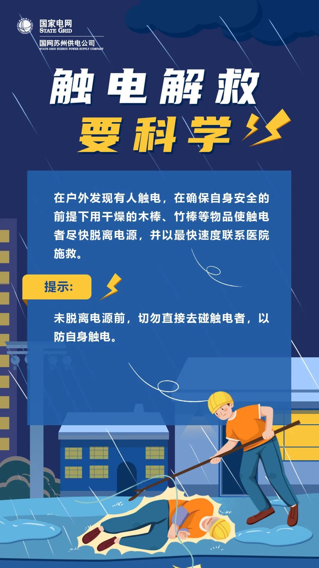 台风“竹节草”已进入江苏,警惕身边“带电的陷阱”! 台风“竹节草”已进入江苏,警惕身边“带电的陷阱”!