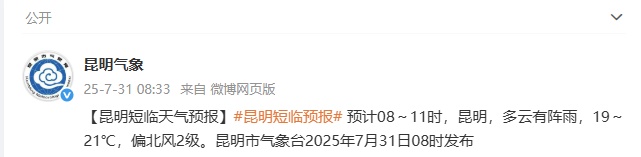 提醒！昆明发布雷电Ⅳ级预警