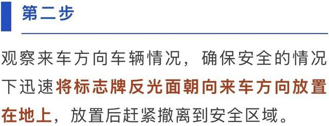 “车靠边、人撤离、即报警”具体怎么做？一文读懂→