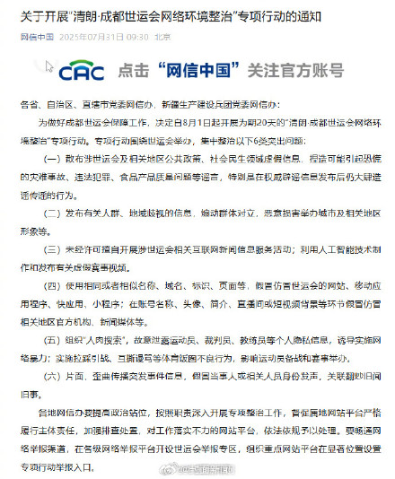 中央网信办：整治拉踩引战等体育饭圈行为