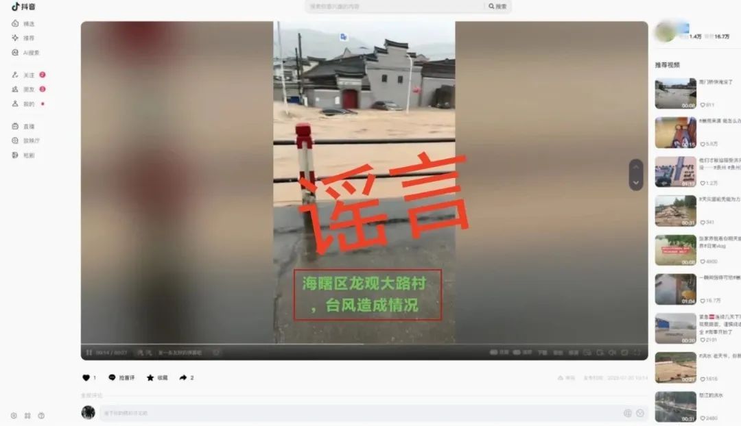 大量游客被困上海外滩?商圈“巨轮”乘风破浪?台风谣言别再传了! 大量游客被困上海外滩?商圈“巨轮”乘风破浪?台风谣言别再传了!