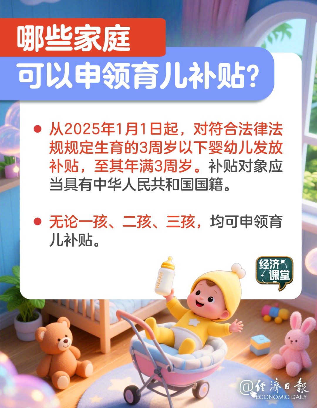 育儿补贴怎么领?官方解读 育儿补贴怎么领?官方解读