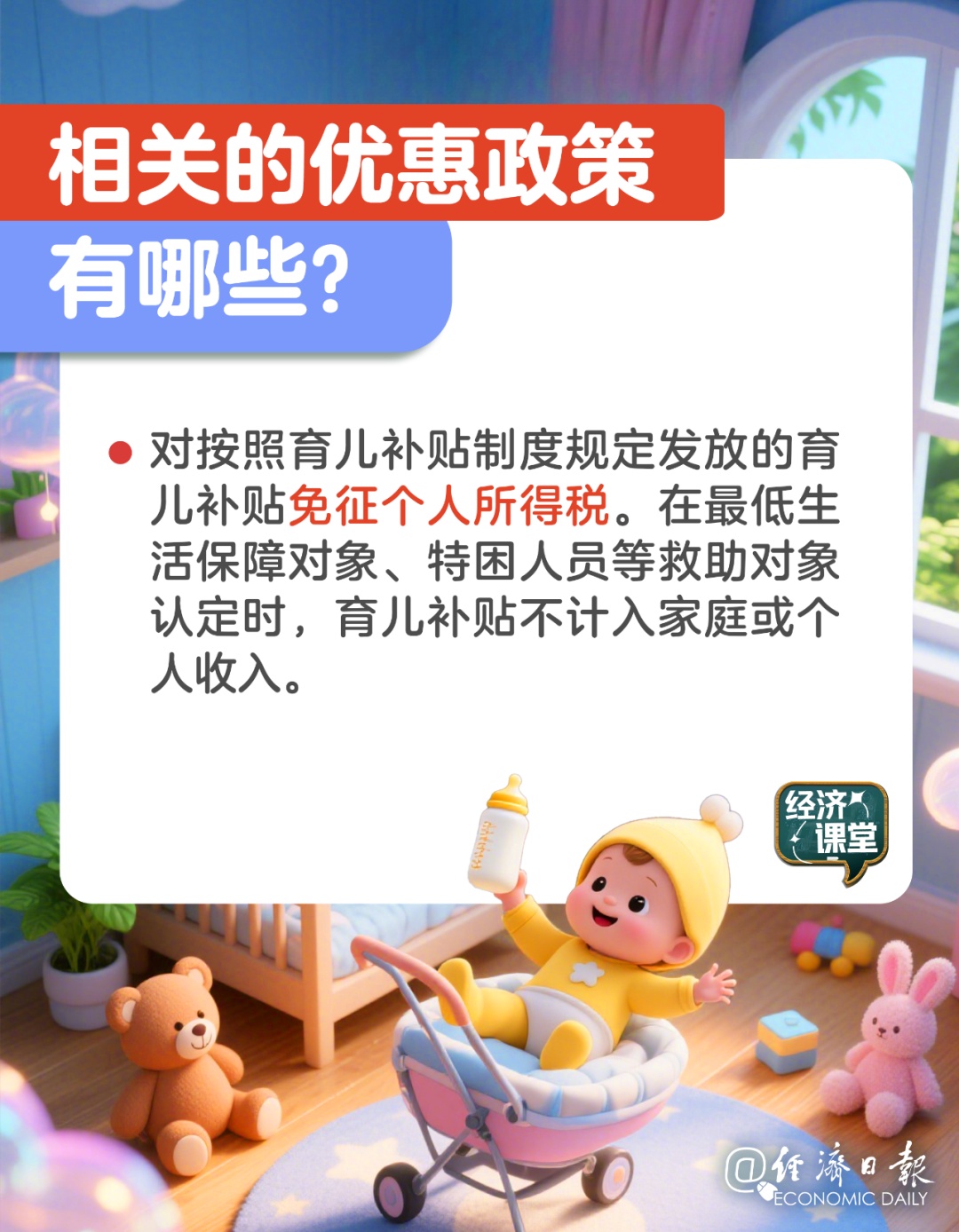 育儿补贴怎么领?官方解读 育儿补贴怎么领?官方解读