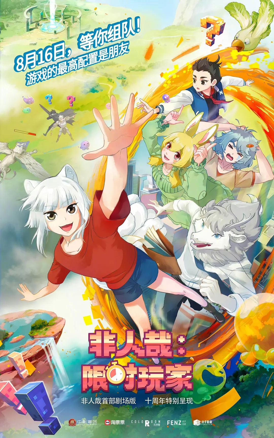 爬“浪浪山”登“东极岛”，暑期档下半场开始了
