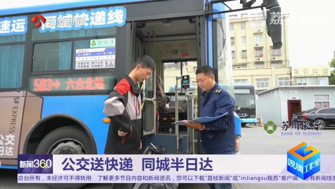 前门上人后门上快递，“不务正业”的南京503路火了！