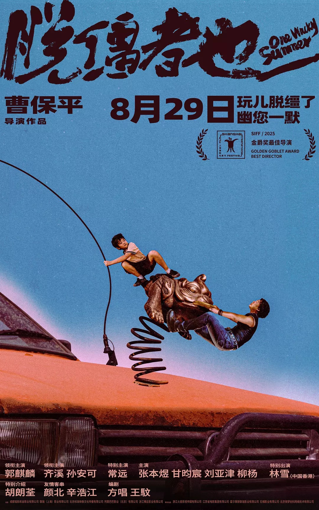 爬“浪浪山”登“东极岛”，暑期档下半场开始了