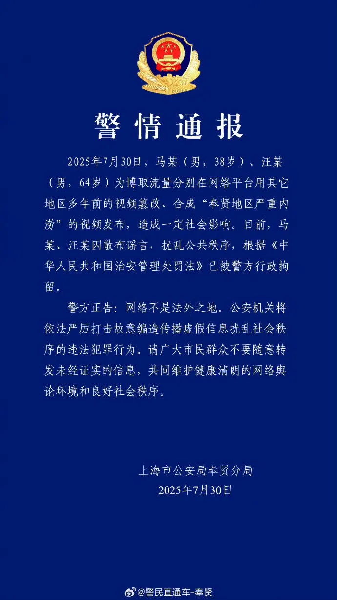 警方深夜通报：马某、汪某已被行政拘留！