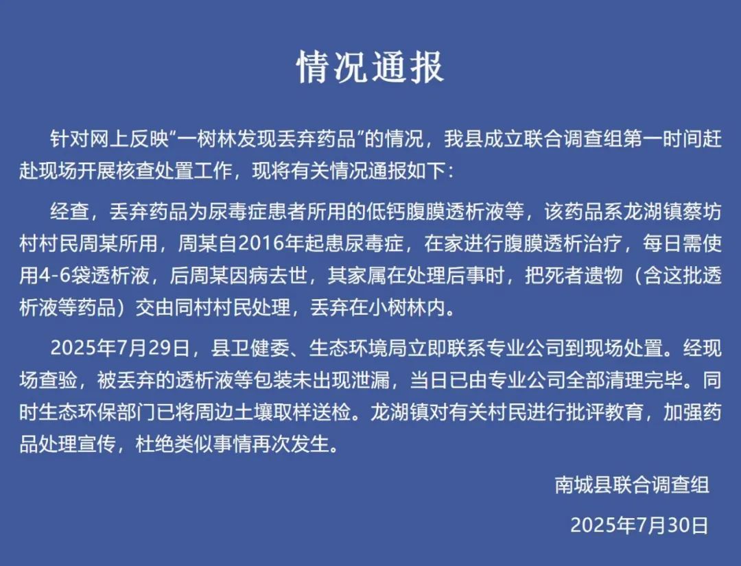 江西南城一树林发现丢弃药品！当地通报