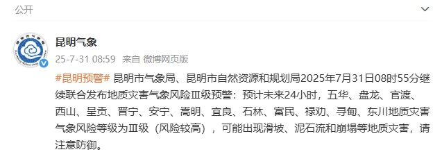 提醒！昆明发布雷电Ⅳ级预警