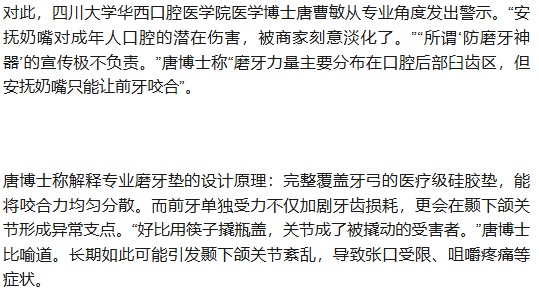成人安抚奶嘴走红，宣传可戒烟助眠缓解焦虑，10元到500元不等，口腔专家回应