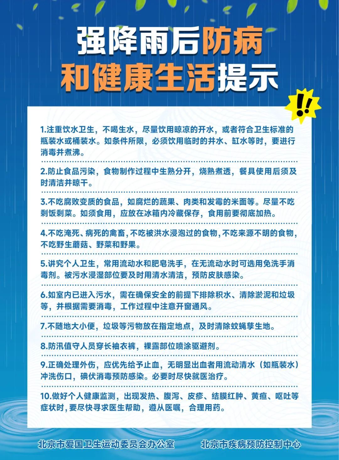 暴雨过后也要注意这些安全！专家紧急提醒