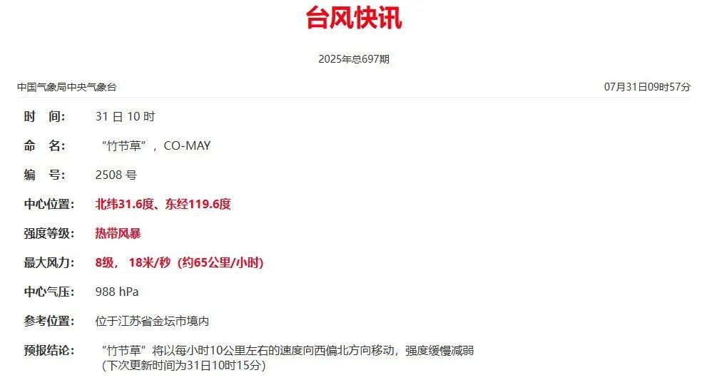 台风下午横穿南京！