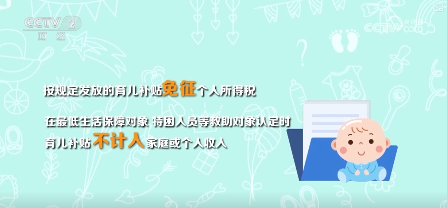 “看得见”“摸得着”，多维度读懂育儿补贴“减负增暖”！权威解读来了