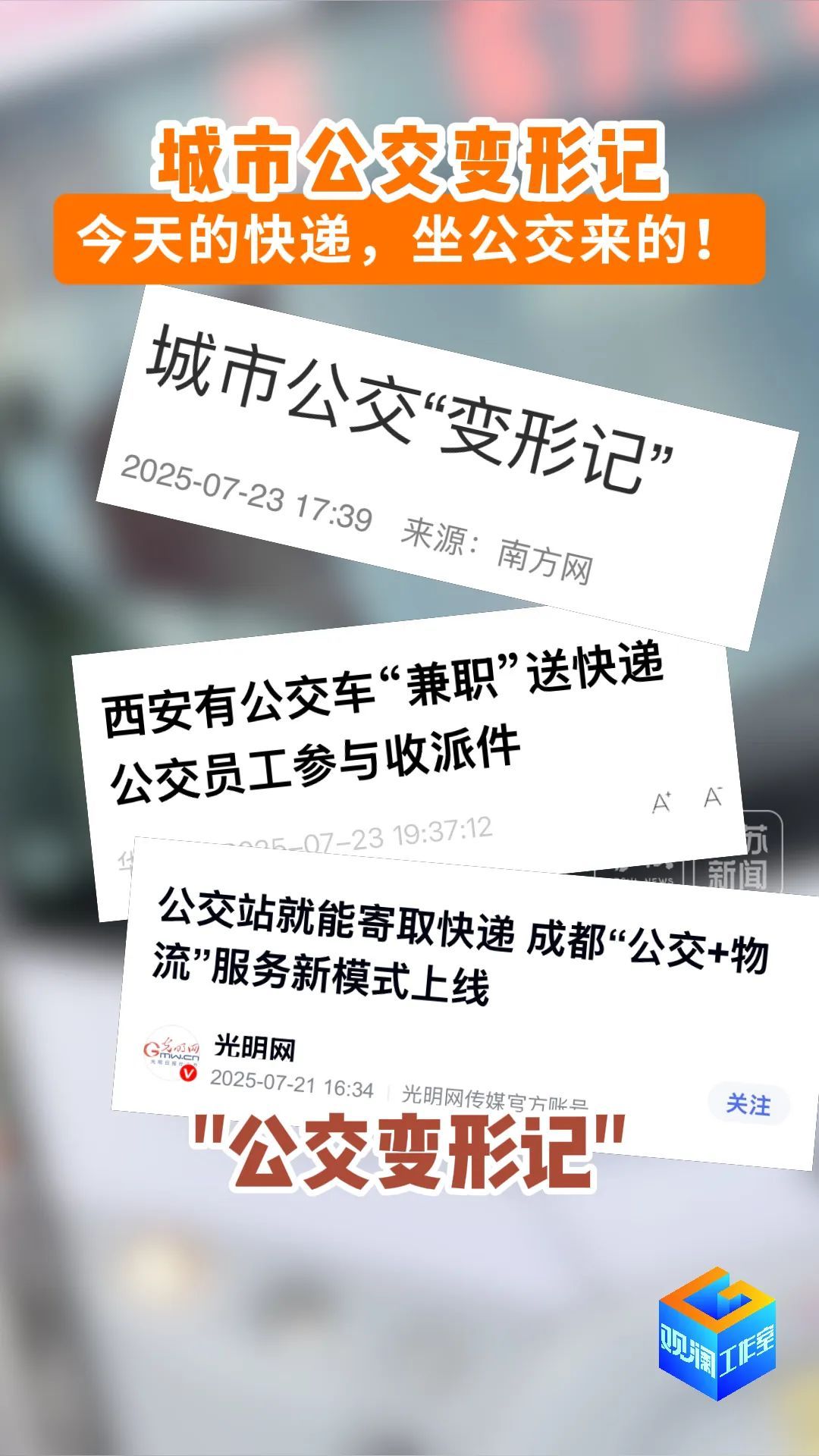 前门上人后门上快递，“不务正业”的南京503路火了！