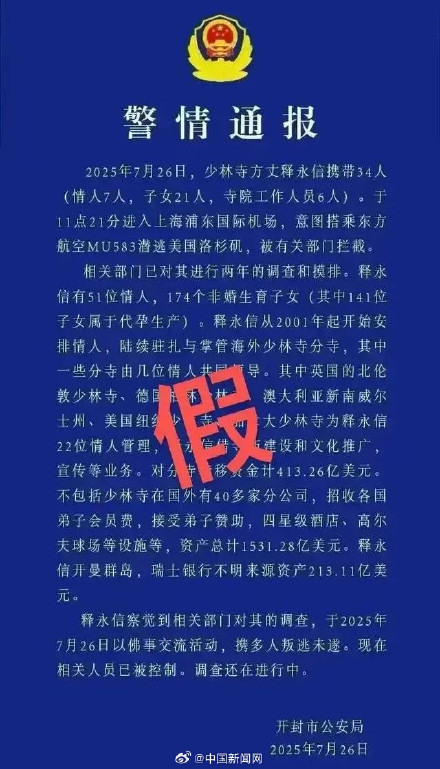 多人发布传播虚假警情通报被刑拘