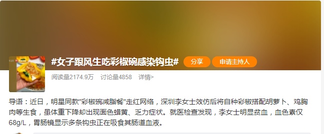 明星同款“彩椒碗”爆火！女子跟风吃出“肠道吸血鬼”？医生紧急提醒……