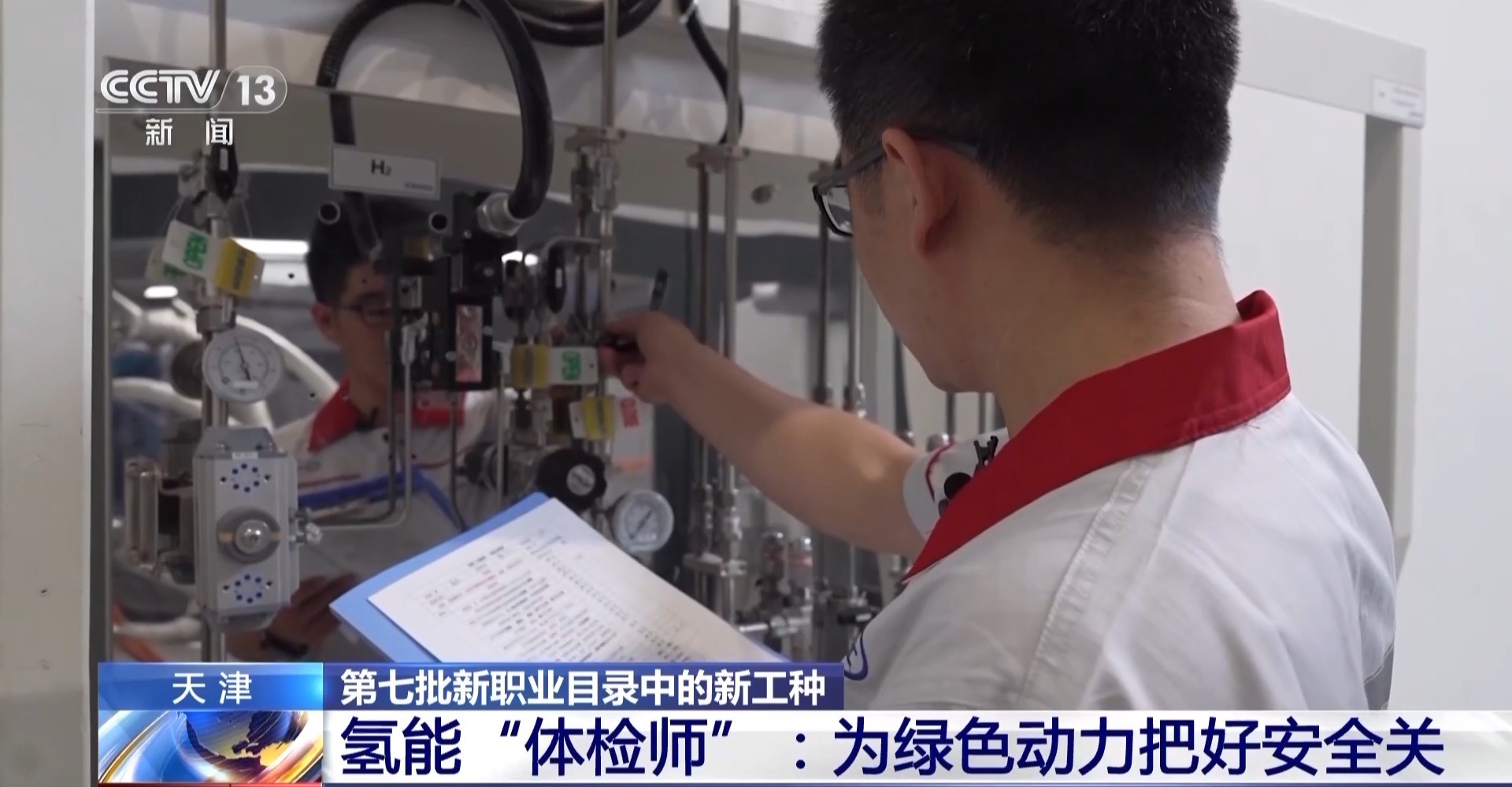 燃料电池的“安全卫士” 这个新职业为绿色动力保驾护航 燃料电池的“安全卫士” 这个新职业为绿色动力保驾护航
