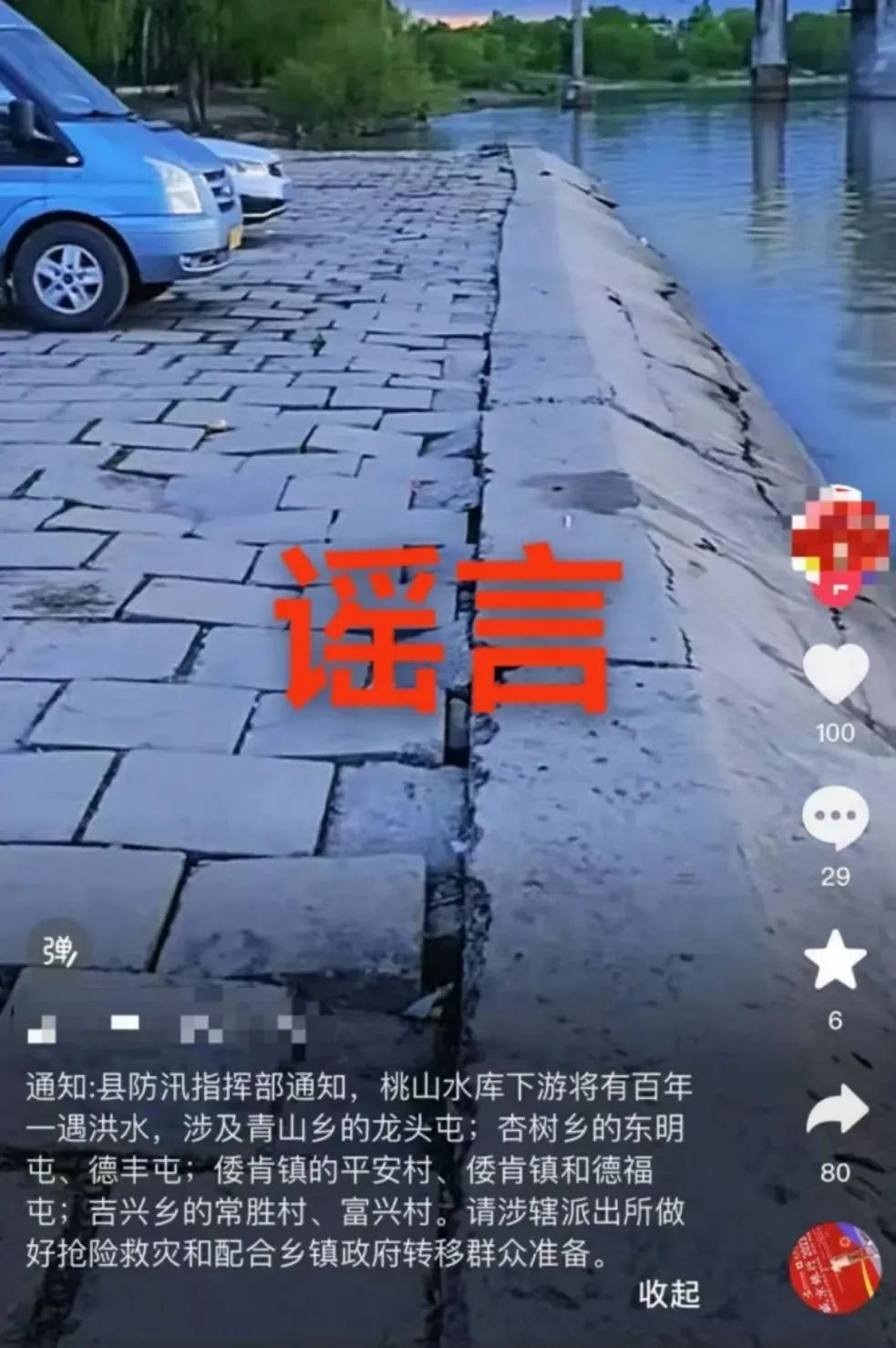 防汛抗灾不容谣言添乱，网警持续打击涉汛网络谣言