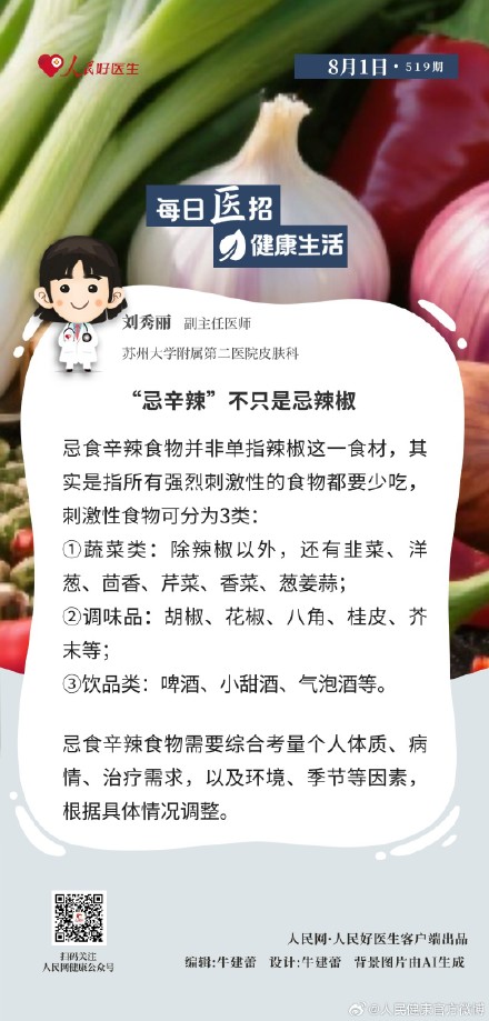医生让忌口的辛辣食物到底都有什么
